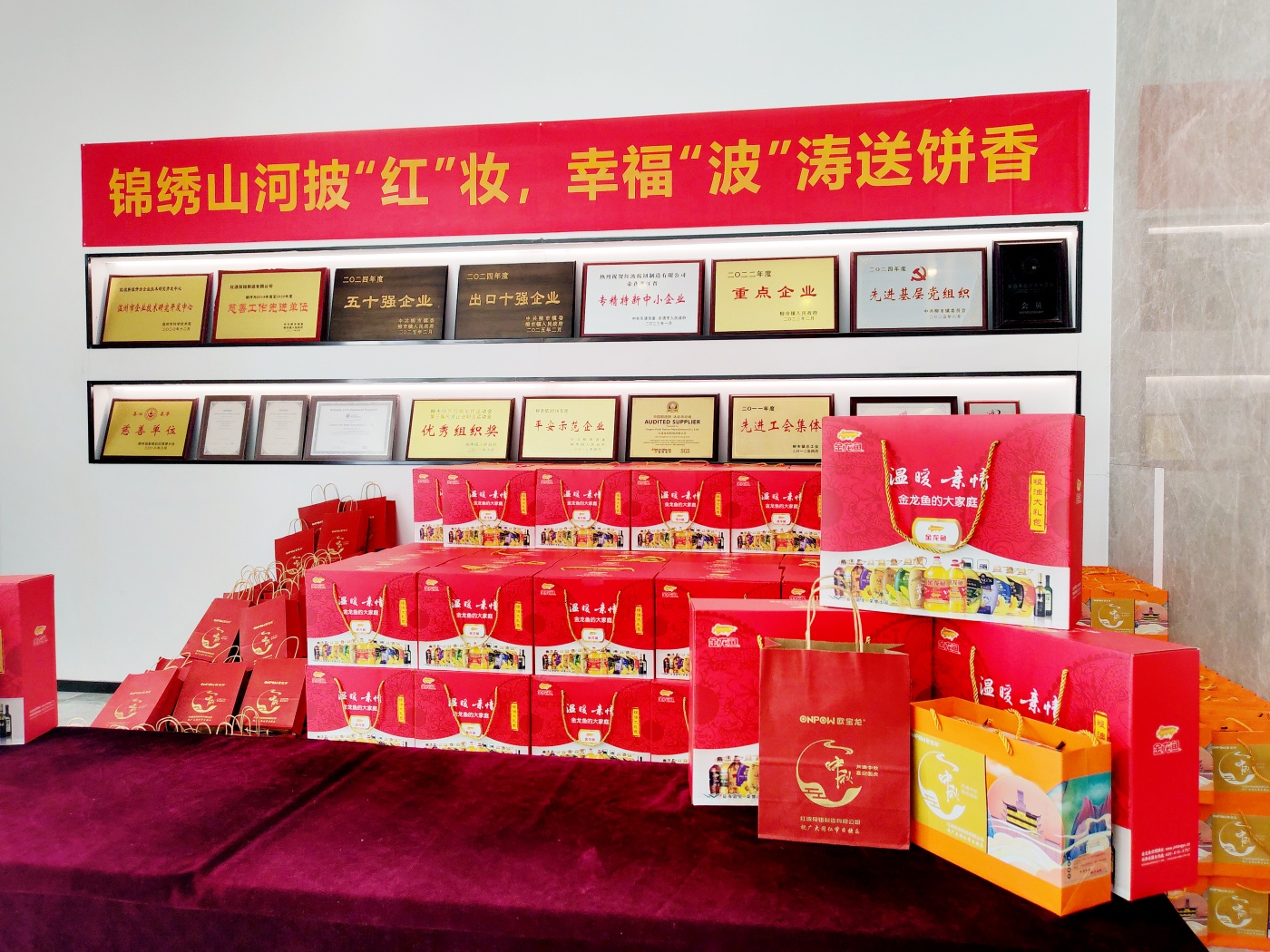 锦绣山河披“红”妆，幸福“波”涛送饼香｜公司2025年国庆中秋双节福利发放