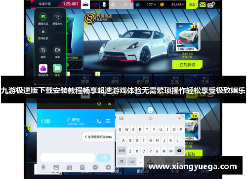 九游极速版下载安装教程畅享超速游戏体验无需繁琐操作轻松享受极致娱乐