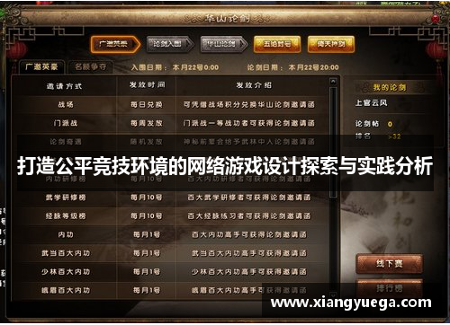 打造公平竞技环境的网络游戏设计探索与实践分析